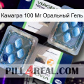 Камагра 100 Мг Оральный Гель viagra5